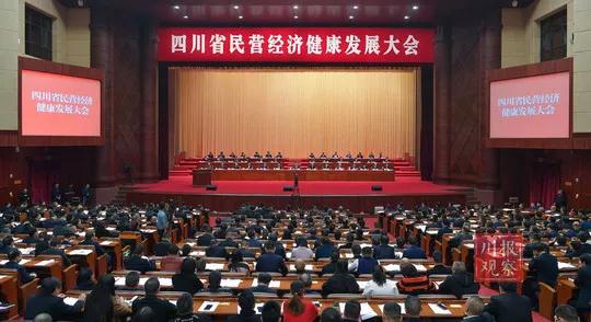 民營經濟大會.jpg