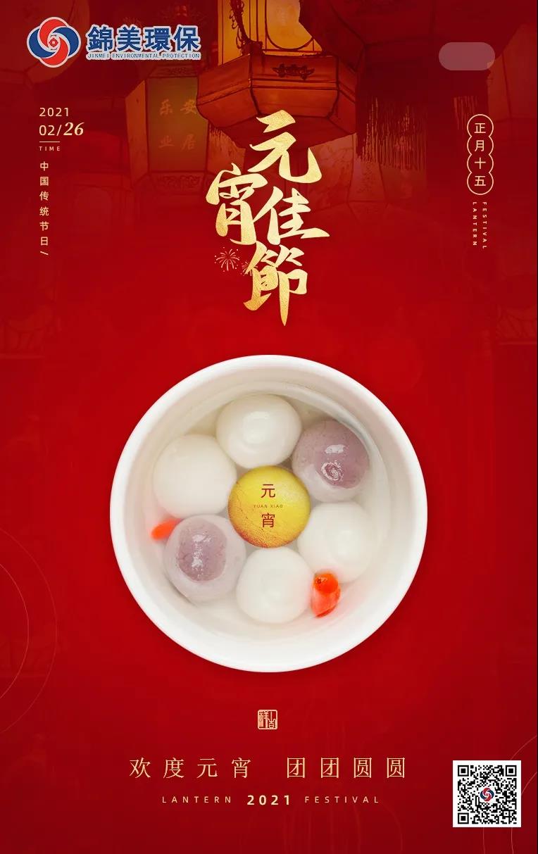 C:\Users\zhaobingbing\Desktop\元宵節(jié)\微信圖片_20210308103418.jpg